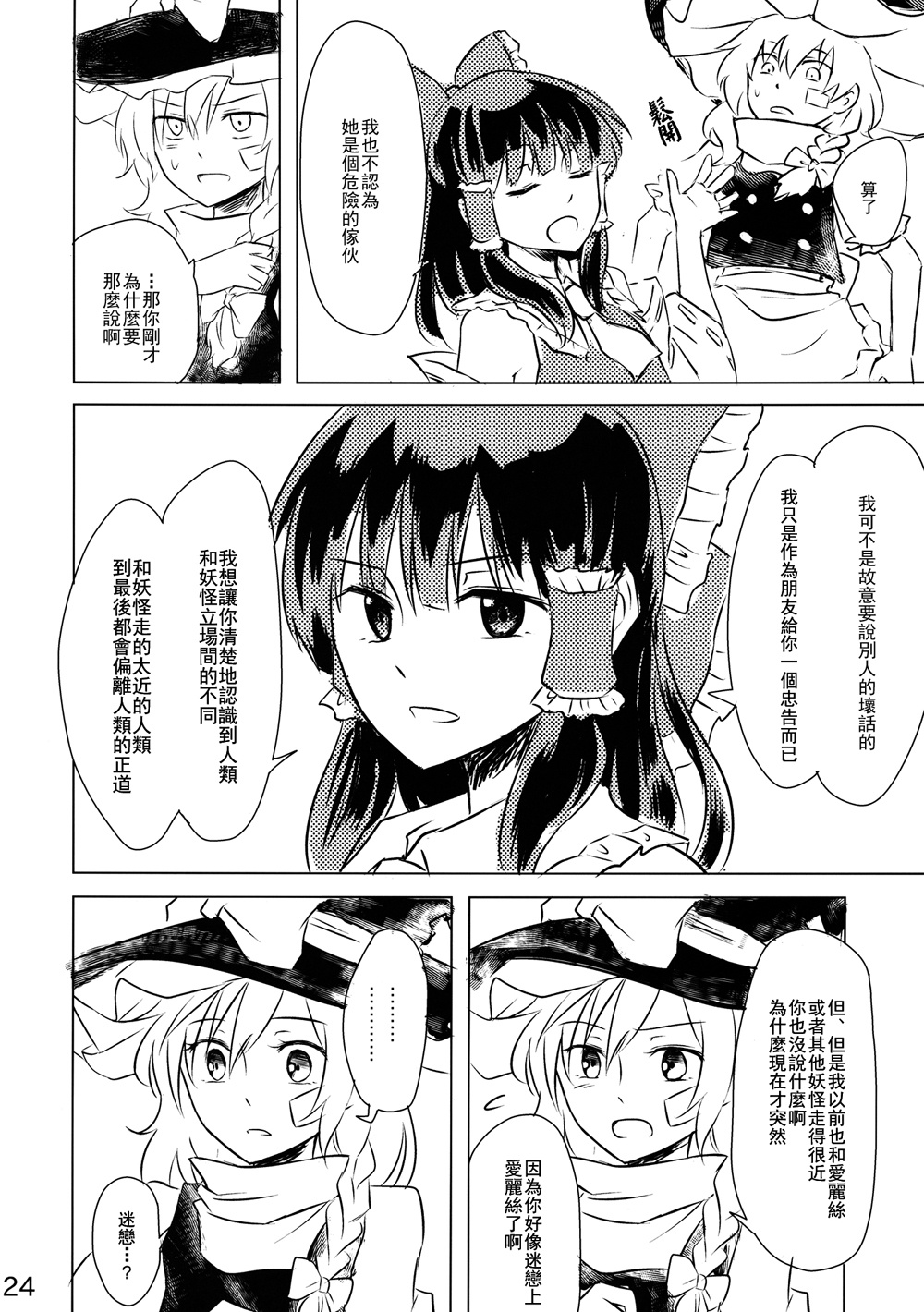 魔理沙和爱丽丝的可疑人偶韩漫全集-全一话无删减无遮挡章节图片 