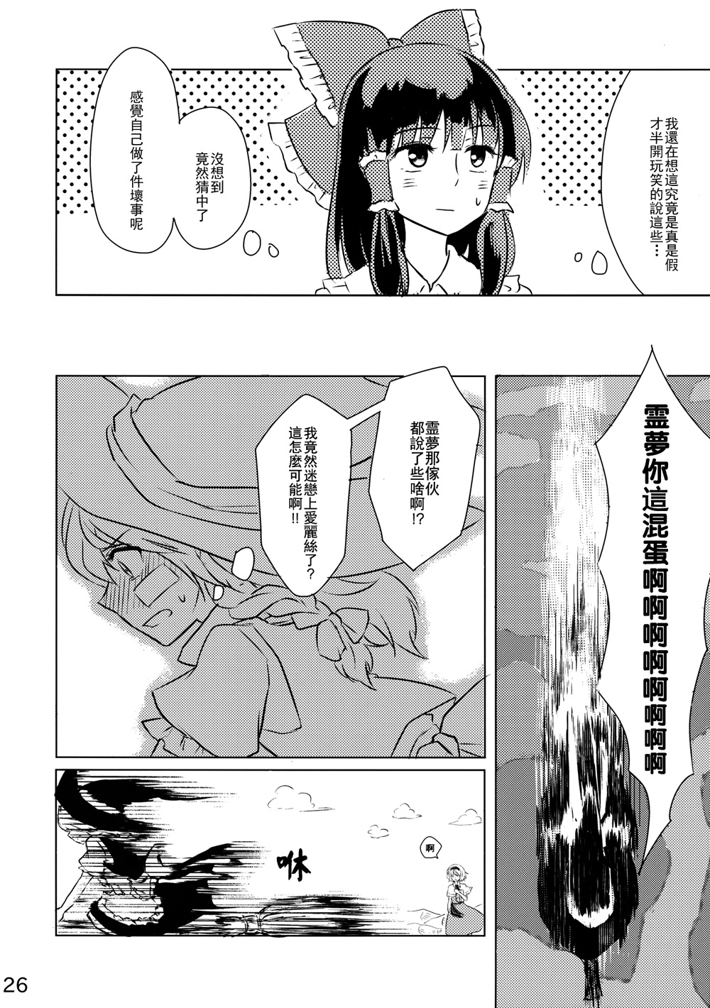魔理沙和爱丽丝的可疑人偶韩漫全集-全一话无删减无遮挡章节图片 