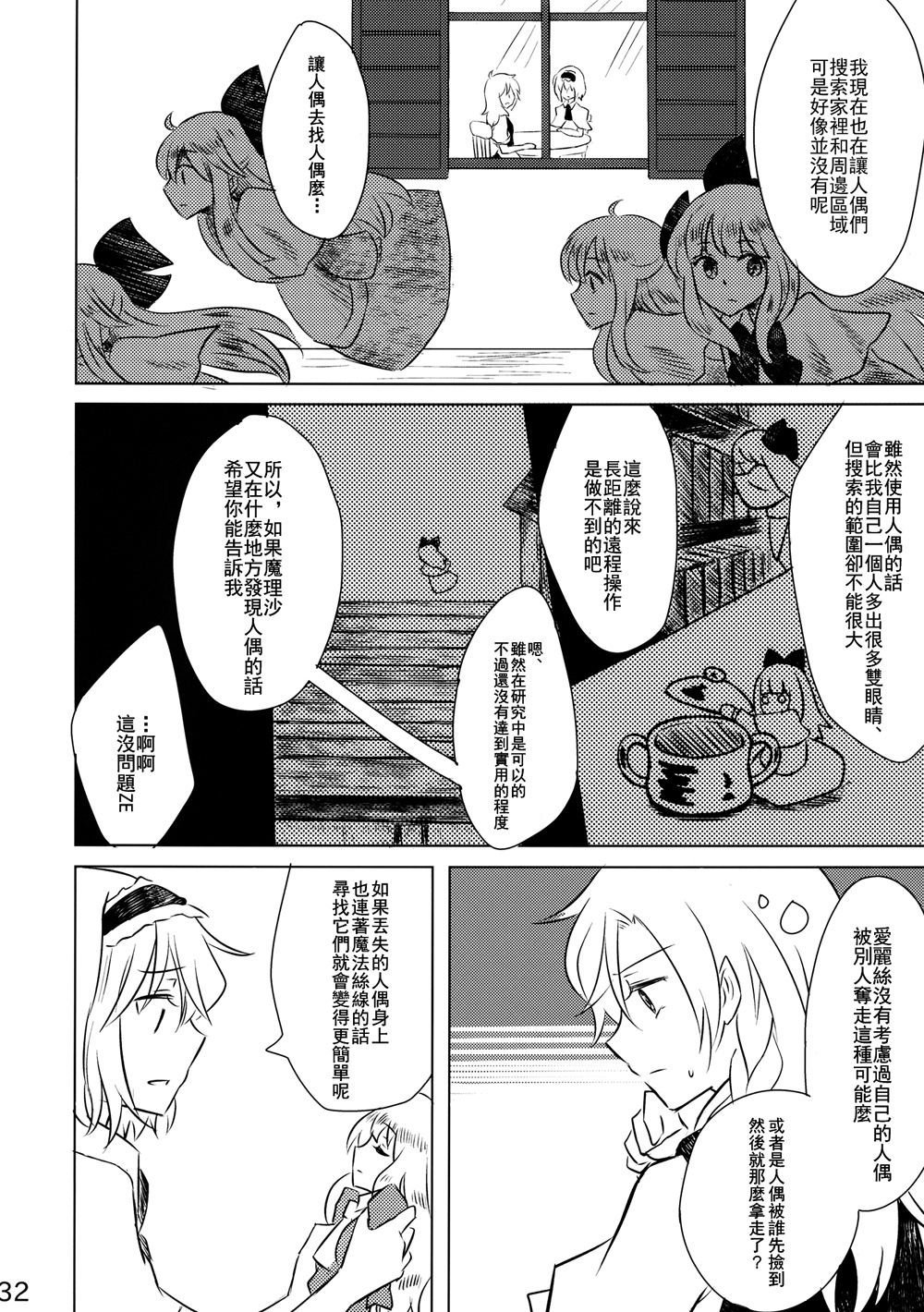 魔理沙和爱丽丝的可疑人偶韩漫全集-全一话无删减无遮挡章节图片 