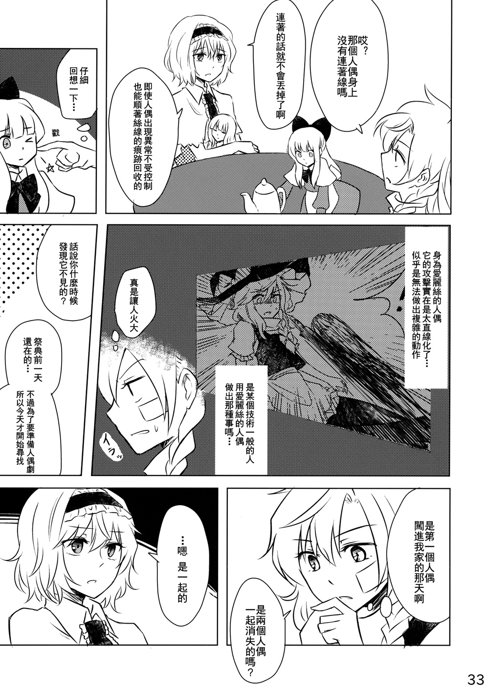 魔理沙和爱丽丝的可疑人偶韩漫全集-全一话无删减无遮挡章节图片 