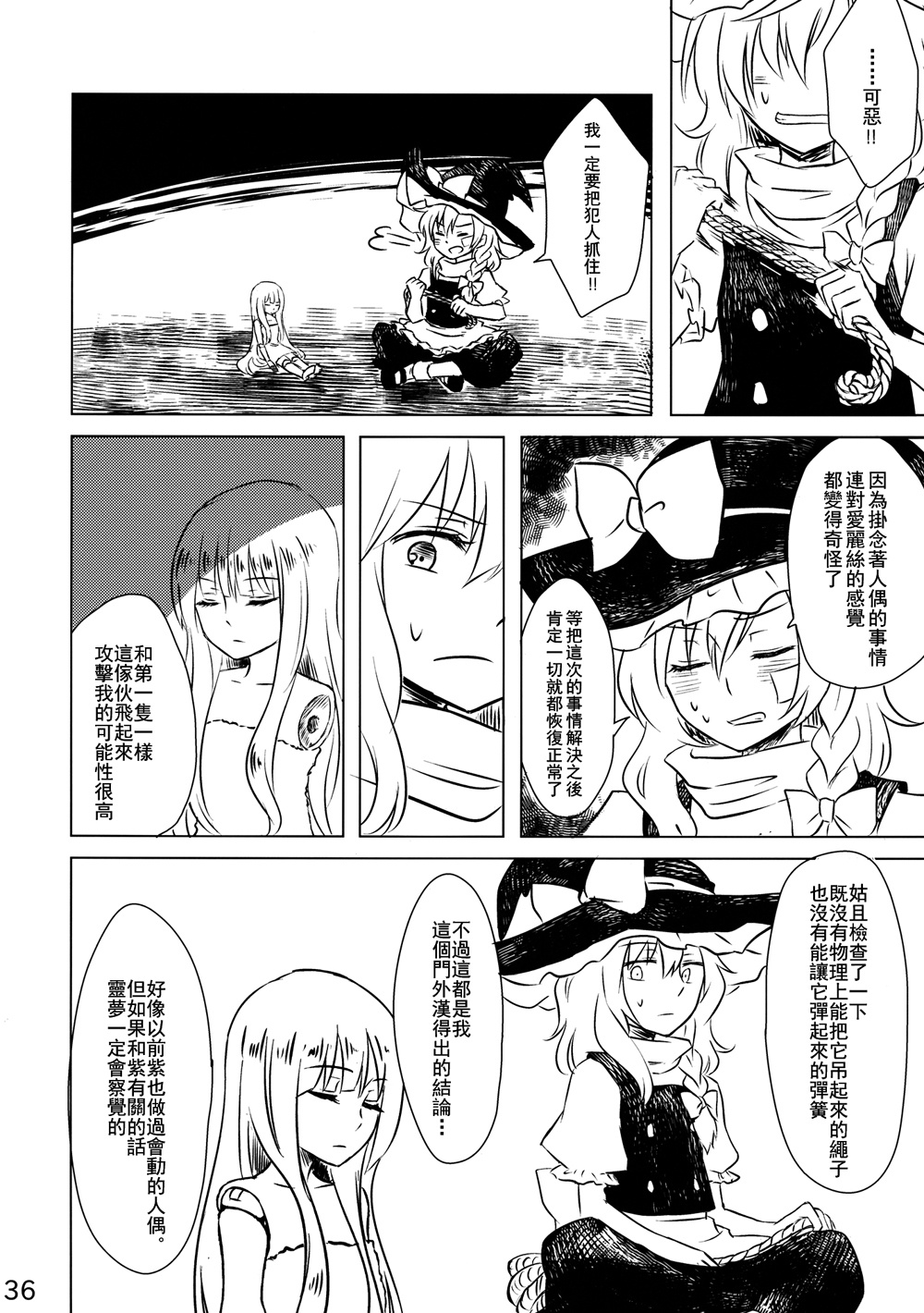 魔理沙和爱丽丝的可疑人偶韩漫全集-全一话无删减无遮挡章节图片 