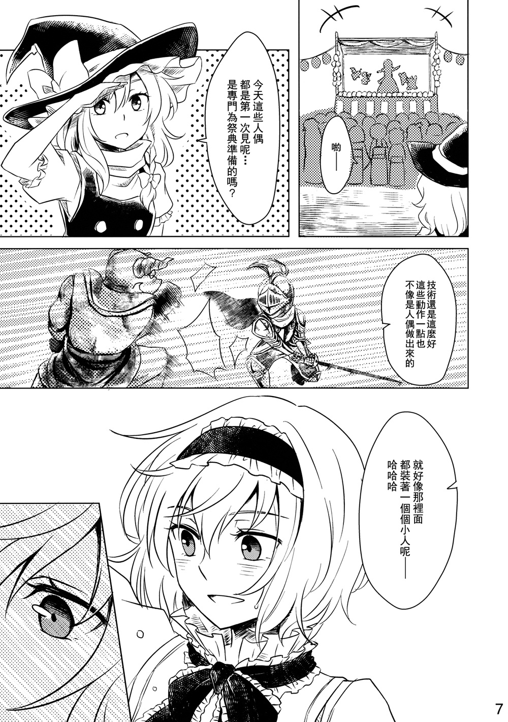 魔理沙和爱丽丝的可疑人偶韩漫全集-全一话无删减无遮挡章节图片 