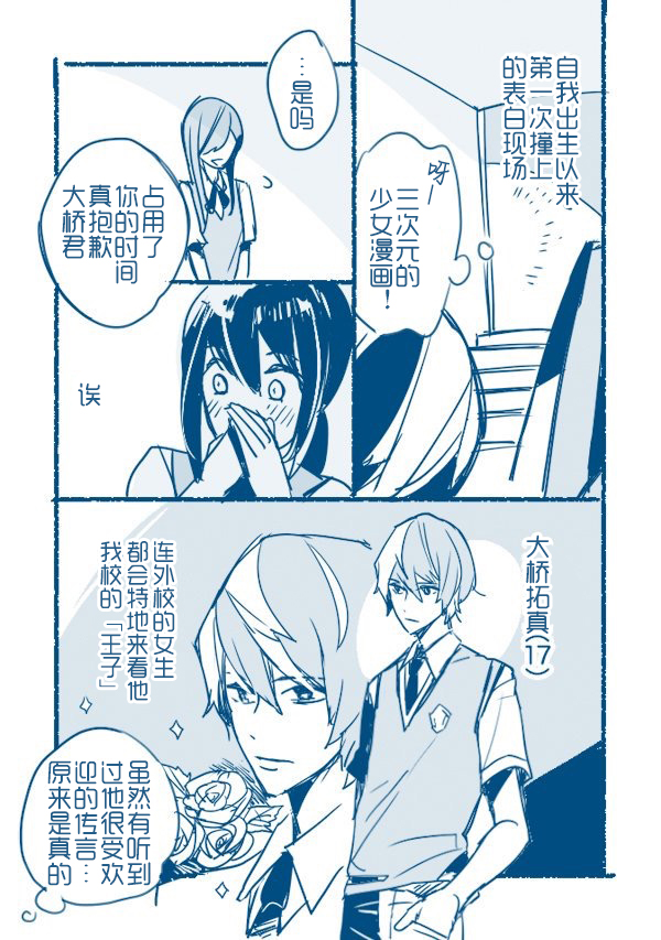 喜欢着小泉同学的大桥君的故事韩漫全集-第01话无删减无遮挡章节图片 