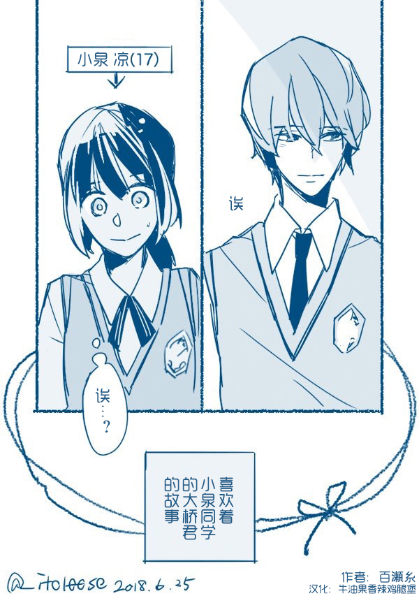 喜欢着小泉同学的大桥君的故事韩漫全集-第01话无删减无遮挡章节图片 