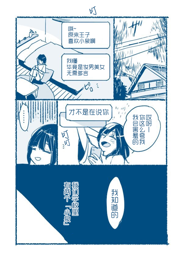 喜欢着小泉同学的大桥君的故事韩漫全集-第02话无删减无遮挡章节图片 