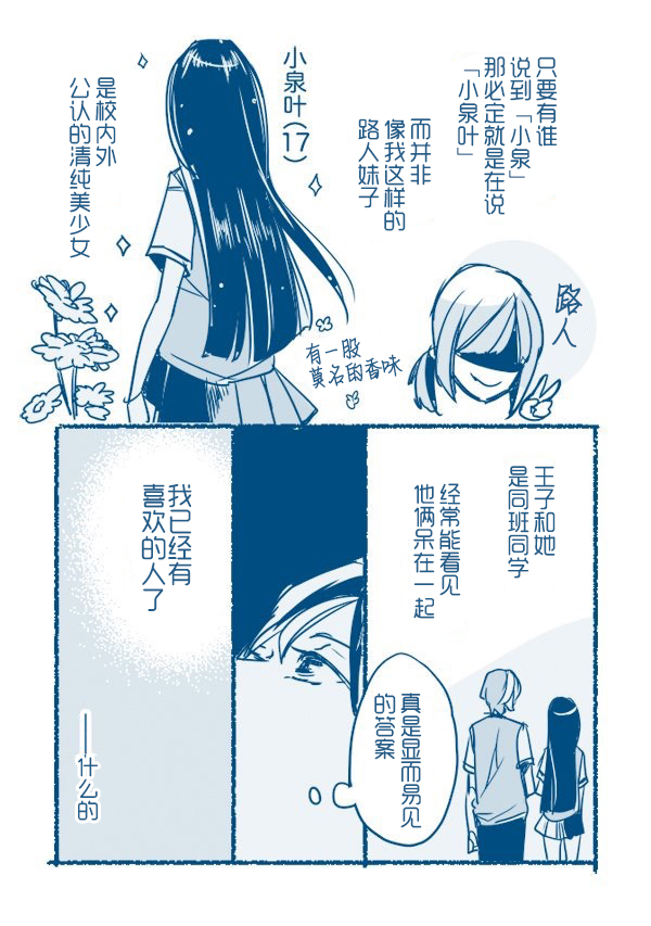 喜欢着小泉同学的大桥君的故事韩漫全集-第02话无删减无遮挡章节图片 