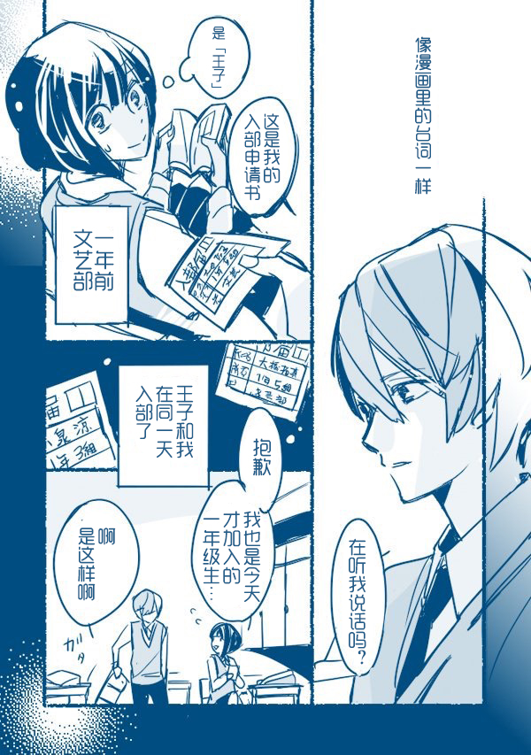喜欢着小泉同学的大桥君的故事韩漫全集-第02话无删减无遮挡章节图片 