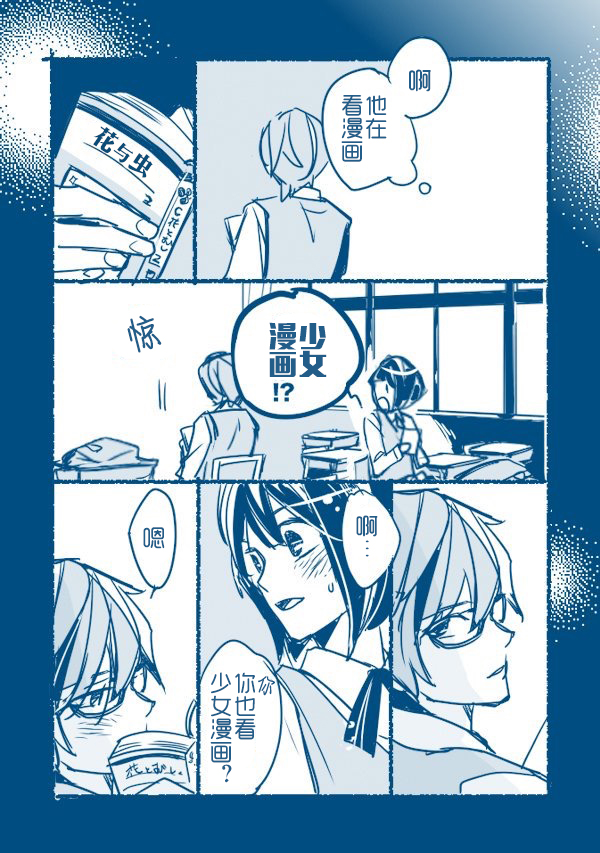 喜欢着小泉同学的大桥君的故事韩漫全集-第02话无删减无遮挡章节图片 