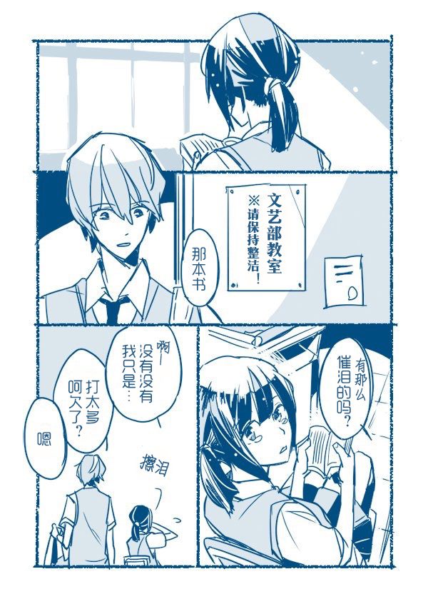 喜欢着小泉同学的大桥君的故事韩漫全集-第03话无删减无遮挡章节图片 