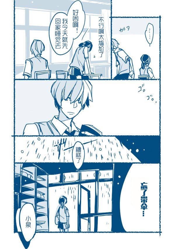 喜欢着小泉同学的大桥君的故事韩漫全集-第03话无删减无遮挡章节图片 