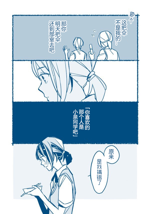 喜欢着小泉同学的大桥君的故事韩漫全集-第04话无删减无遮挡章节图片 