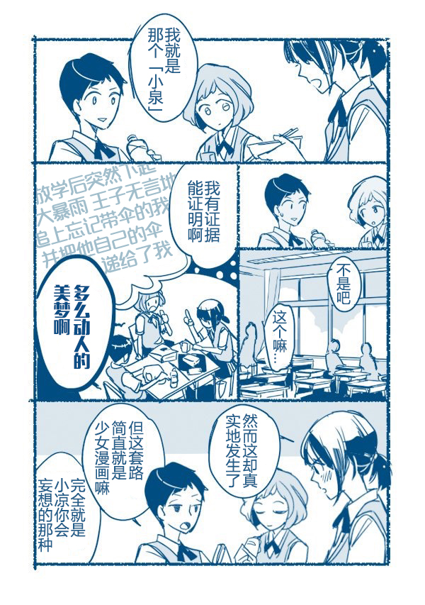 喜欢着小泉同学的大桥君的故事韩漫全集-第04话无删减无遮挡章节图片 