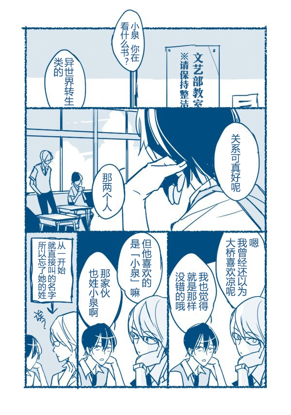 喜欢着小泉同学的大桥君的故事韩漫全集-第05话无删减无遮挡章节图片 