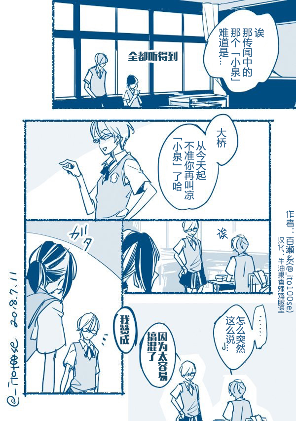 喜欢着小泉同学的大桥君的故事韩漫全集-第05话无删减无遮挡章节图片 