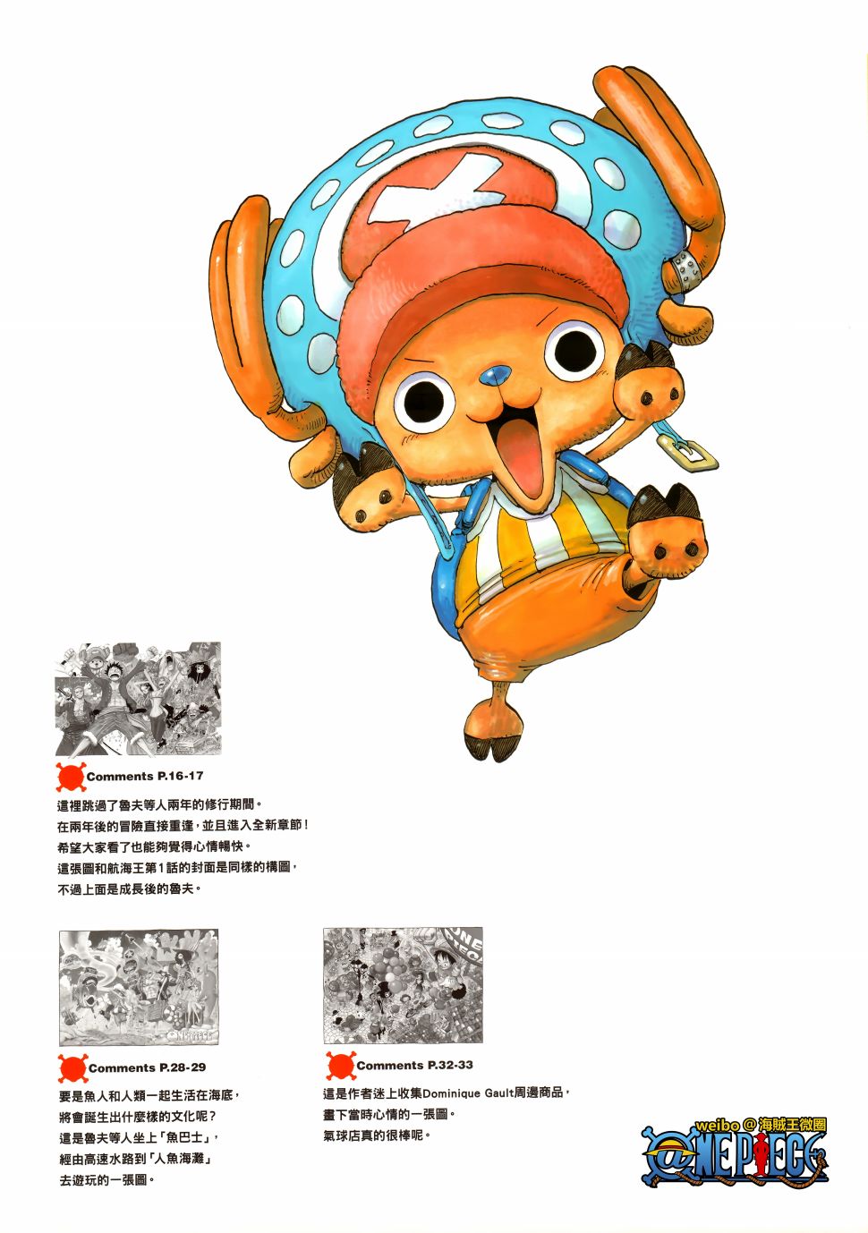 ONEPIECE尾田荣一郎画集TYRANNOSAURUSCOLORWALK7韩漫全集-画集无删减无遮挡章节图片 