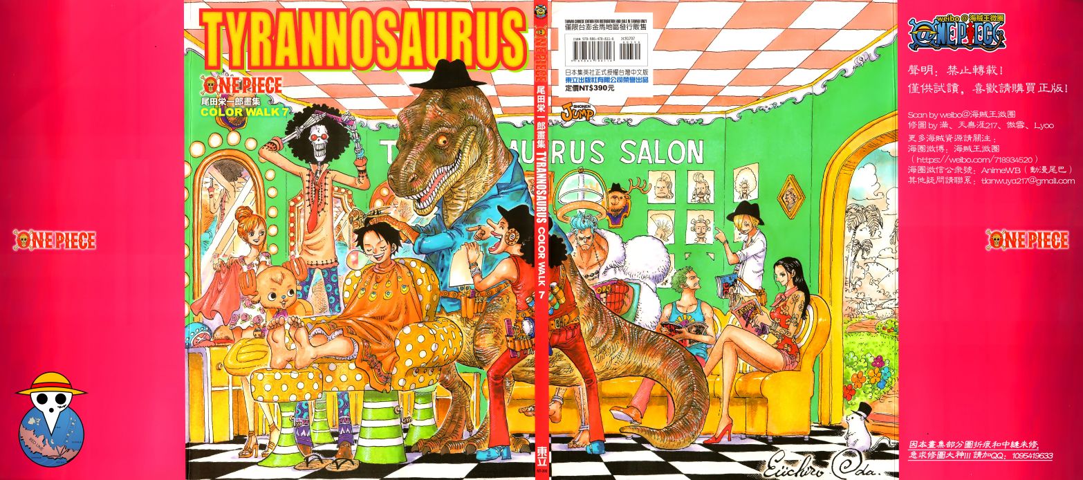 ONEPIECE尾田荣一郎画集TYRANNOSAURUSCOLORWALK7韩漫全集-画集无删减无遮挡章节图片 
