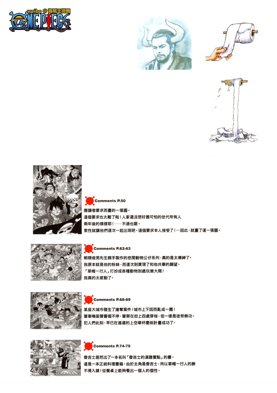 ONEPIECE尾田荣一郎画集TYRANNOSAURUSCOLORWALK7韩漫全集-画集无删减无遮挡章节图片 