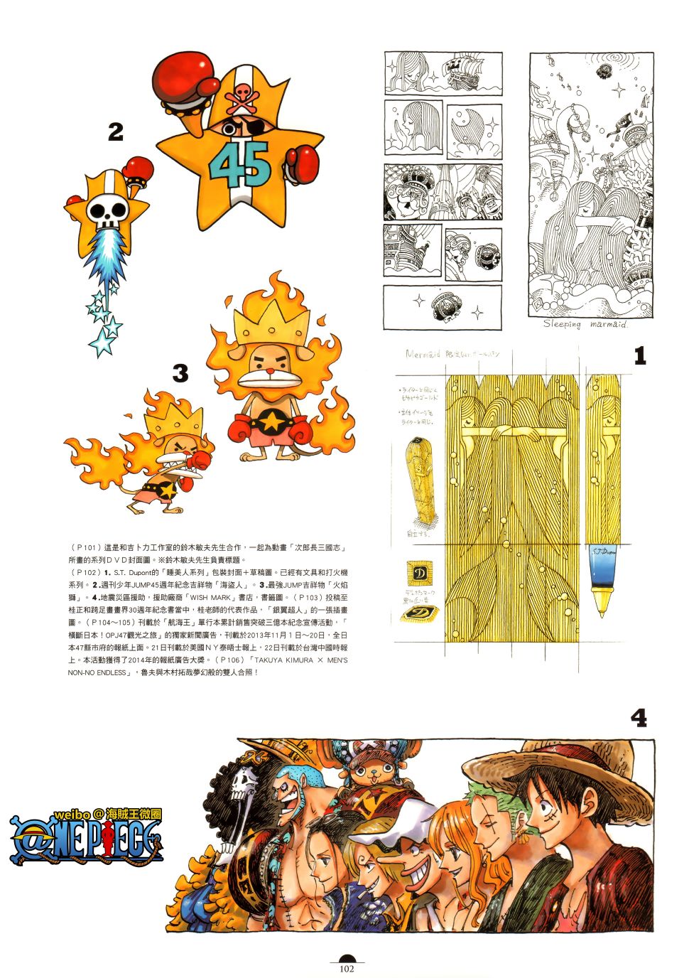 ONEPIECE尾田荣一郎画集TYRANNOSAURUSCOLORWALK7韩漫全集-画集无删减无遮挡章节图片 