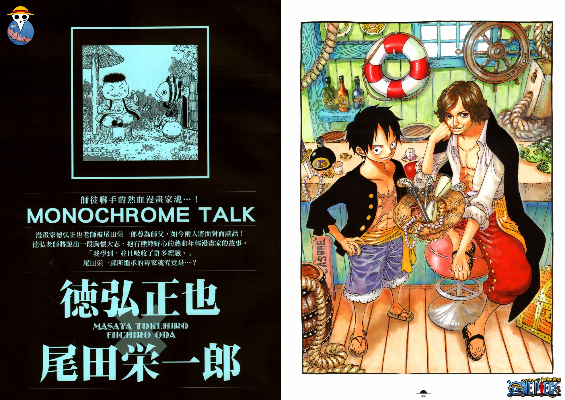 ONEPIECE尾田荣一郎画集TYRANNOSAURUSCOLORWALK7韩漫全集-画集无删减无遮挡章节图片 