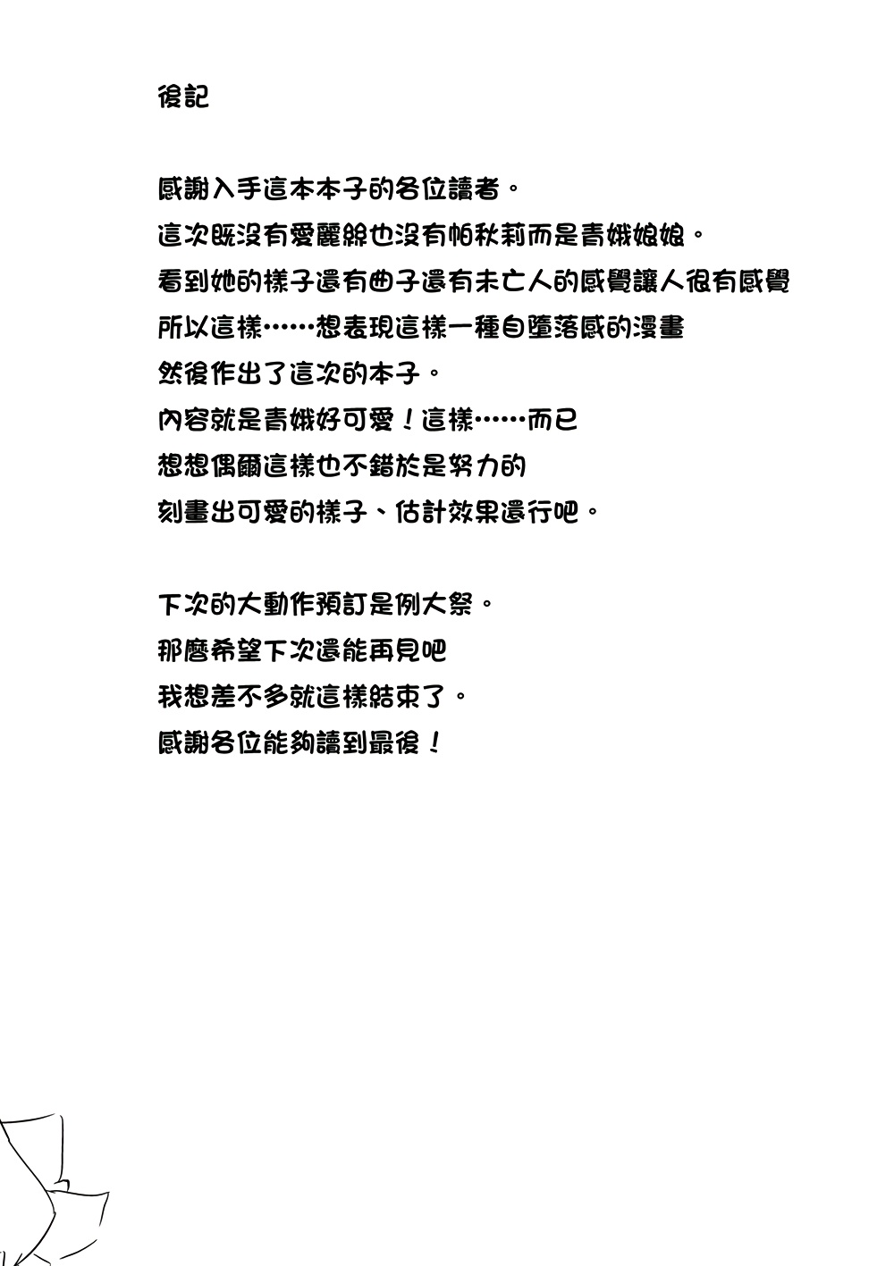 青娥懒散的午饭时间韩漫全集-全一话无删减无遮挡章节图片 