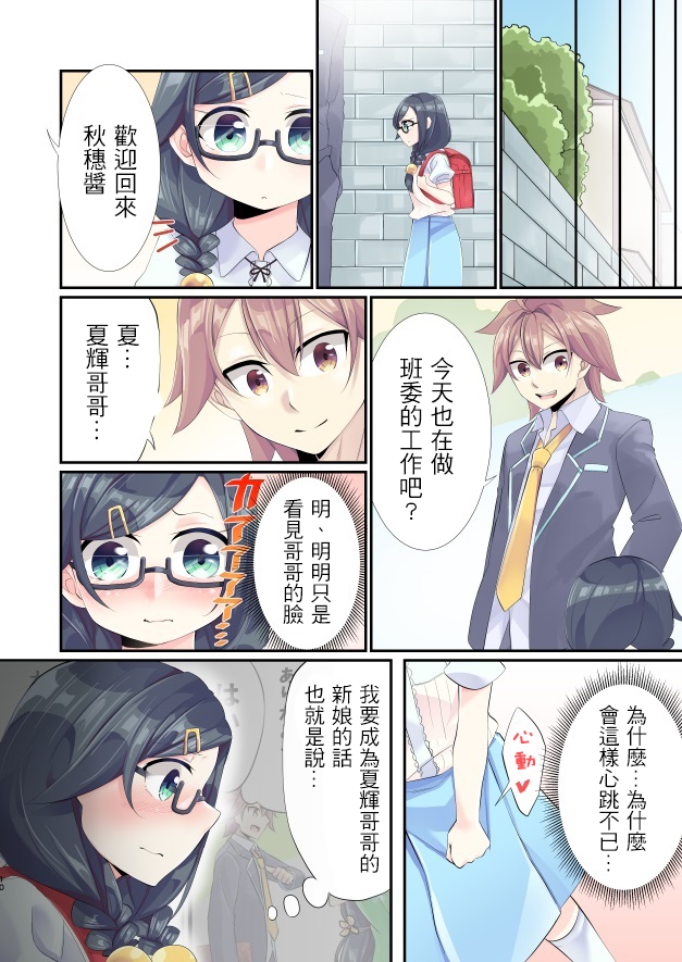 总有一天、要成为哥哥的新娘韩漫全集-短篇无删减无遮挡章节图片 