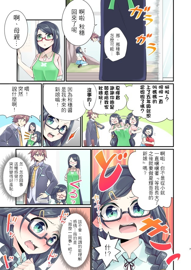 总有一天、要成为哥哥的新娘韩漫全集-短篇无删减无遮挡章节图片 