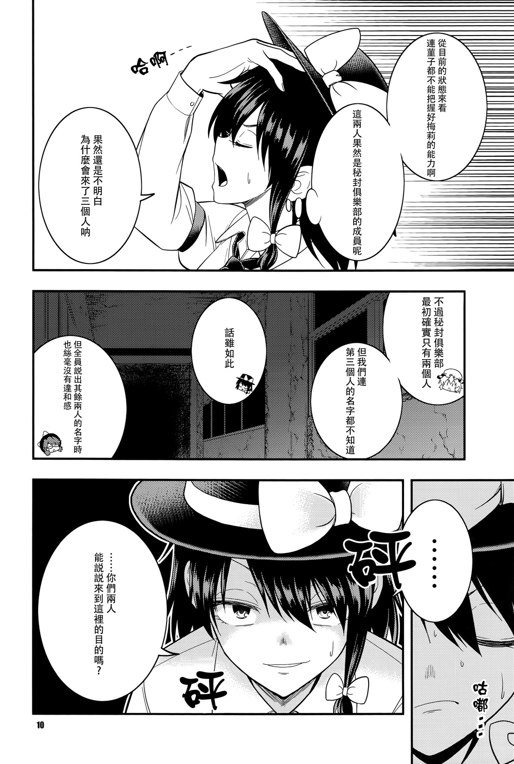 三个人的秘封俱乐部韩漫全集-短篇无删减无遮挡章节图片 