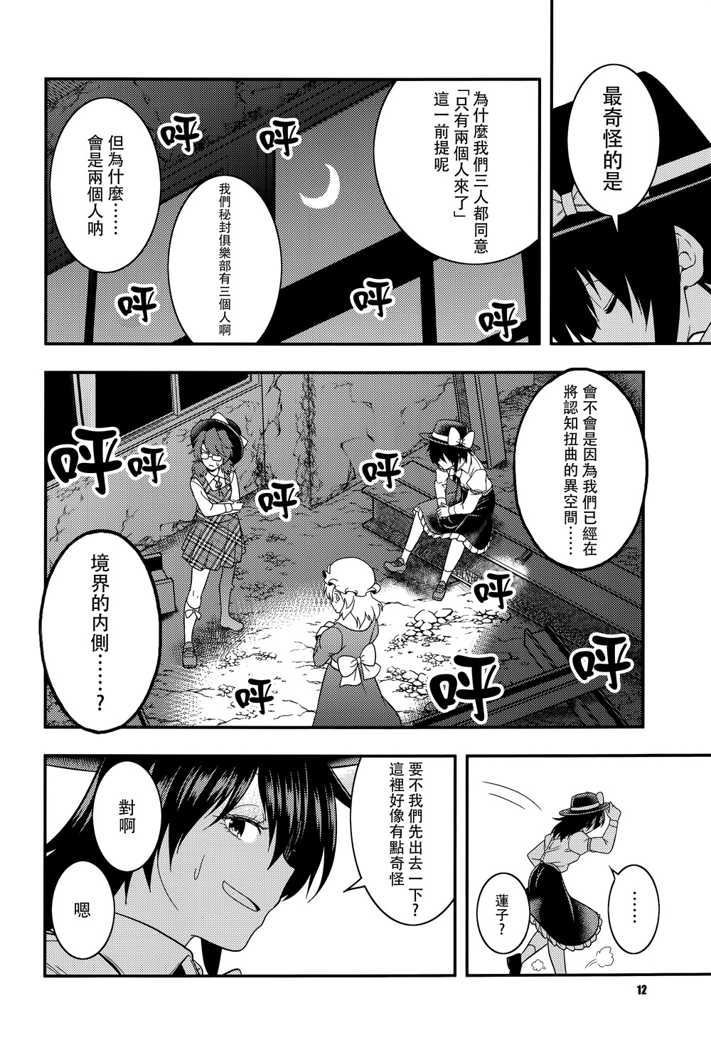 三个人的秘封俱乐部韩漫全集-短篇无删减无遮挡章节图片 