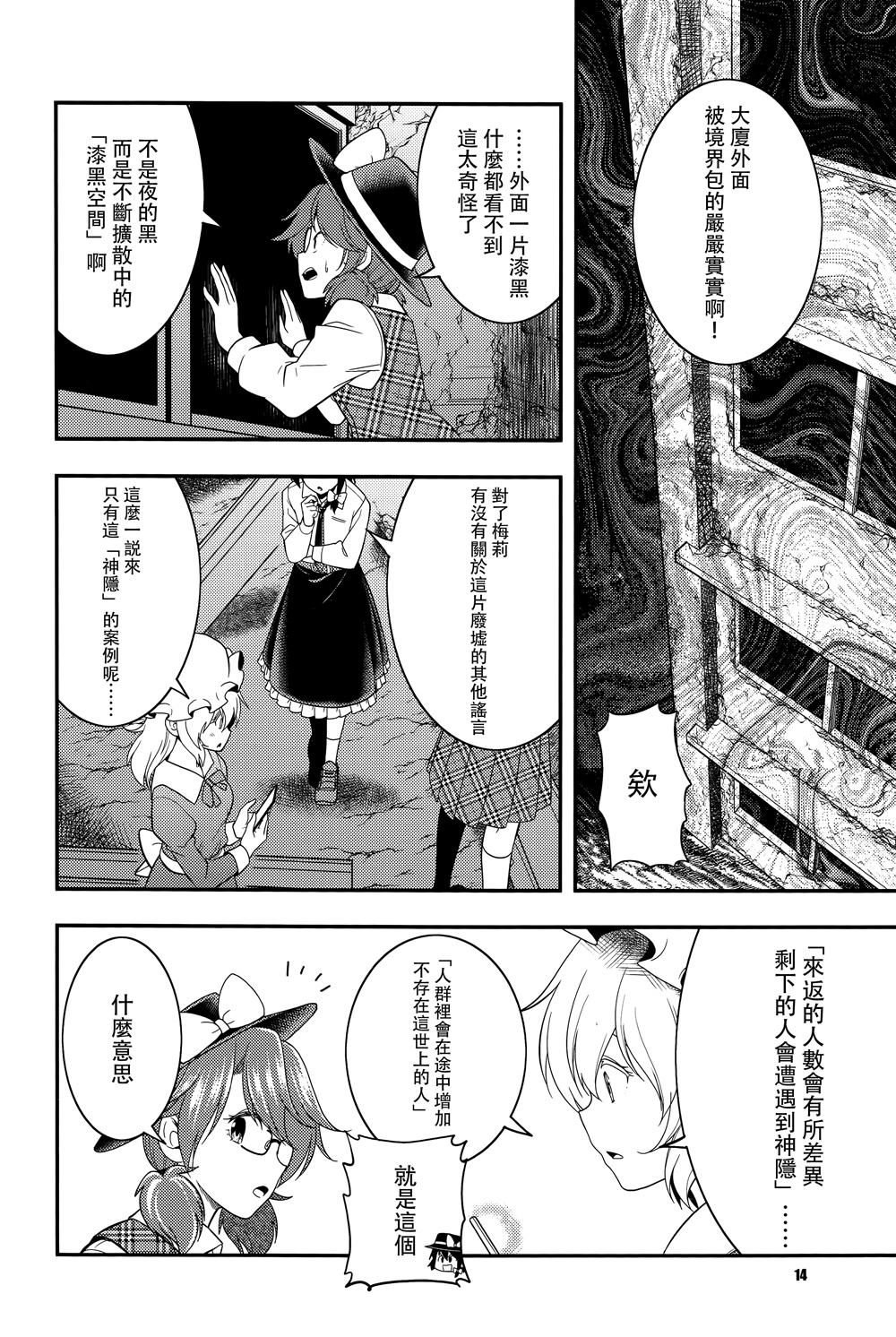 三个人的秘封俱乐部韩漫全集-短篇无删减无遮挡章节图片 
