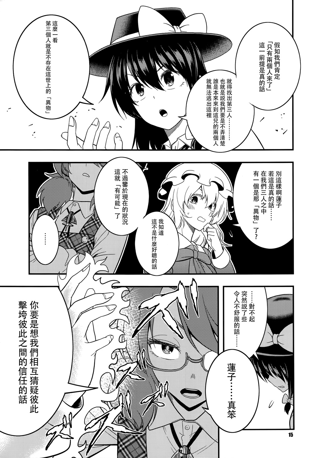 三个人的秘封俱乐部韩漫全集-短篇无删减无遮挡章节图片 