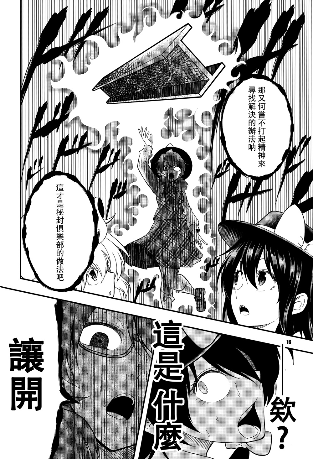 三个人的秘封俱乐部韩漫全集-短篇无删减无遮挡章节图片 