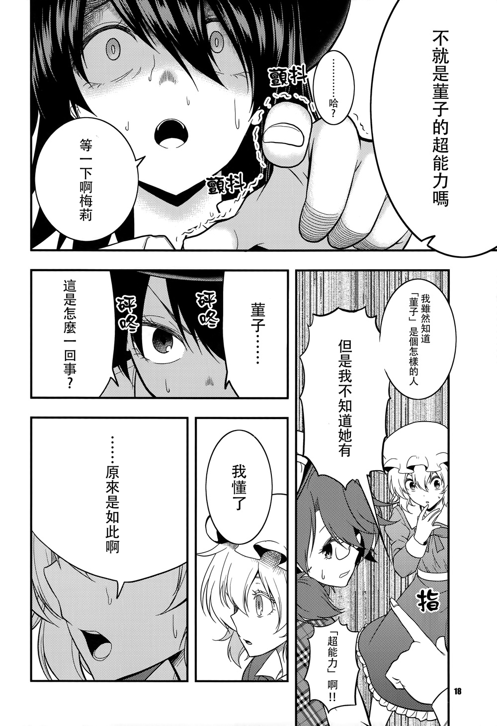 三个人的秘封俱乐部韩漫全集-短篇无删减无遮挡章节图片 