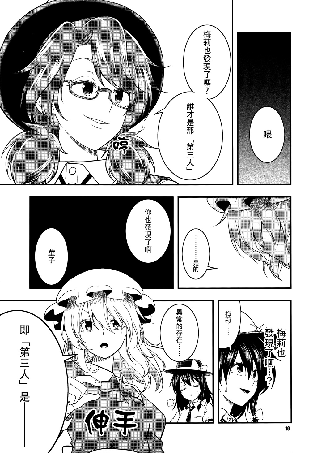三个人的秘封俱乐部韩漫全集-短篇无删减无遮挡章节图片 