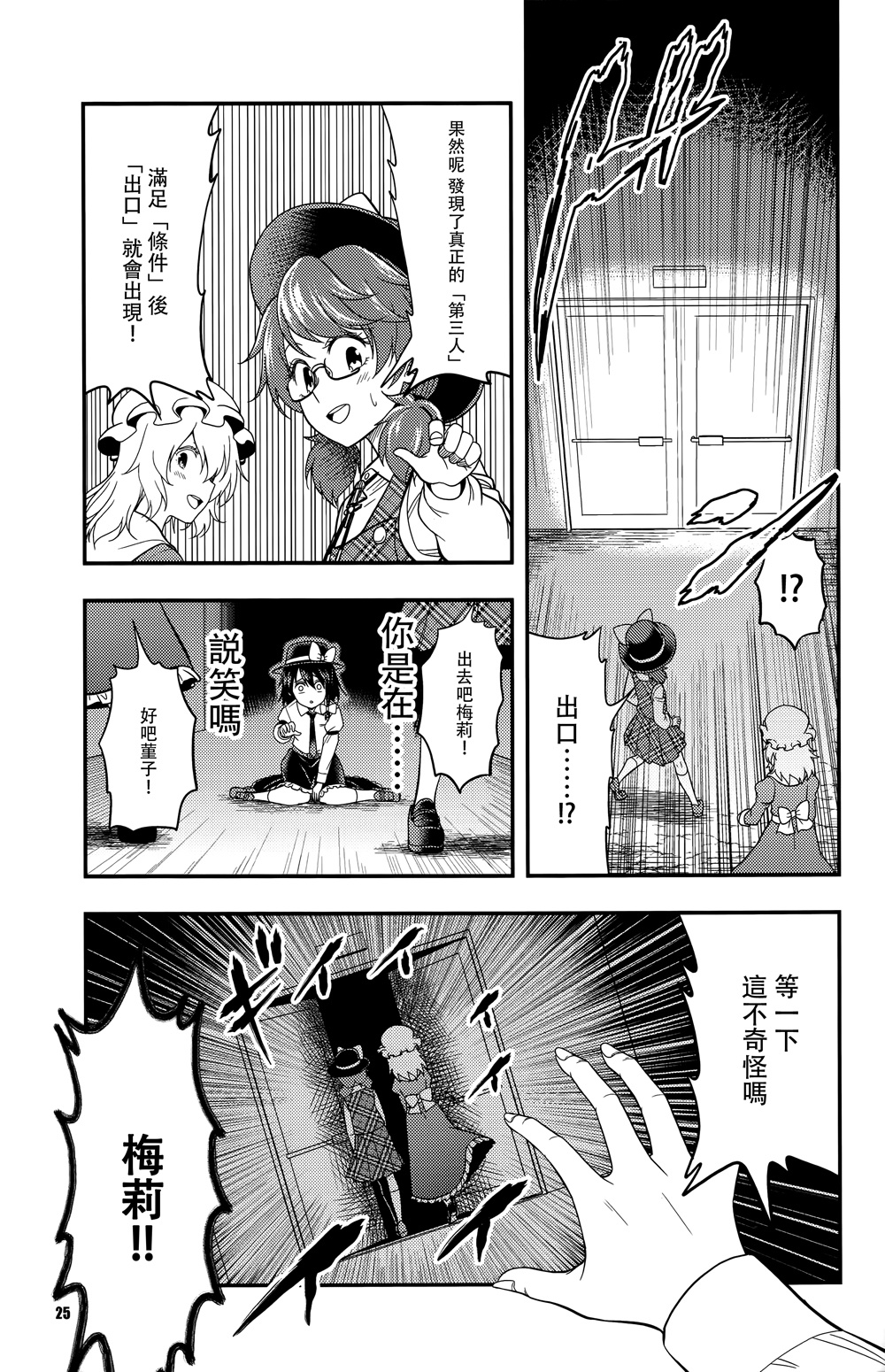 三个人的秘封俱乐部韩漫全集-短篇无删减无遮挡章节图片 