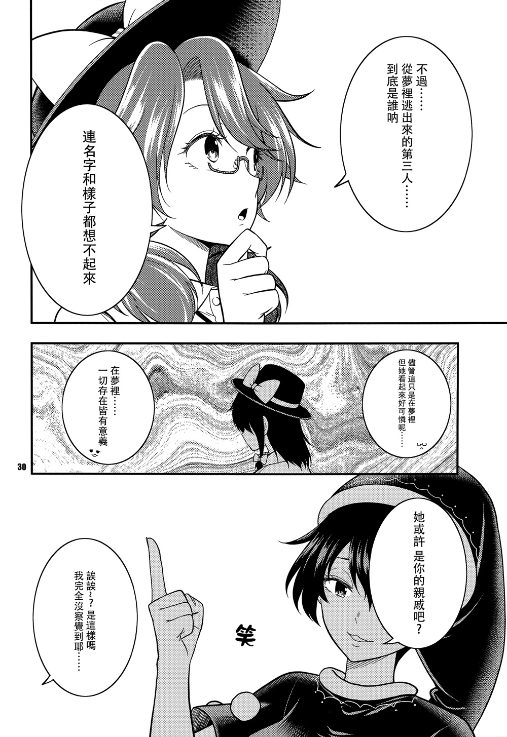 三个人的秘封俱乐部韩漫全集-短篇无删减无遮挡章节图片 