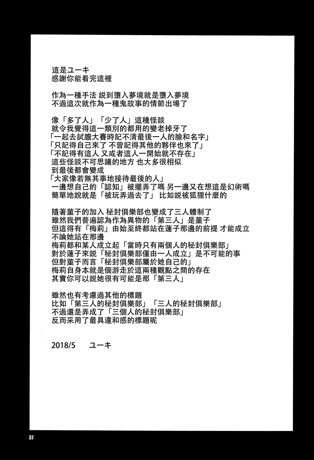 三个人的秘封俱乐部韩漫全集-短篇无删减无遮挡章节图片 