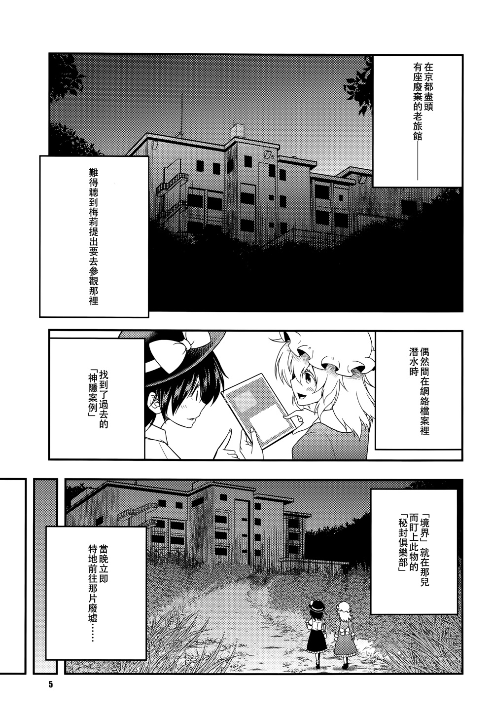 三个人的秘封俱乐部韩漫全集-短篇无删减无遮挡章节图片 