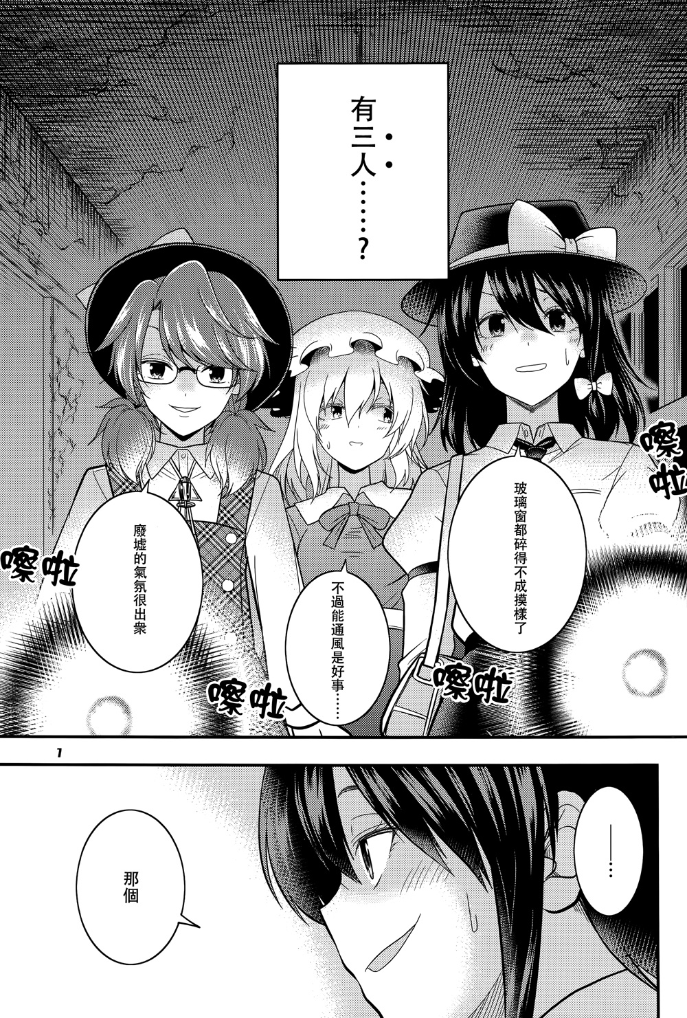 三个人的秘封俱乐部韩漫全集-短篇无删减无遮挡章节图片 