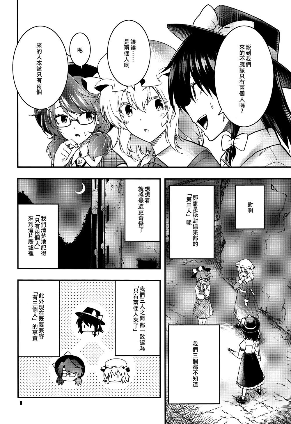 三个人的秘封俱乐部韩漫全集-短篇无删减无遮挡章节图片 