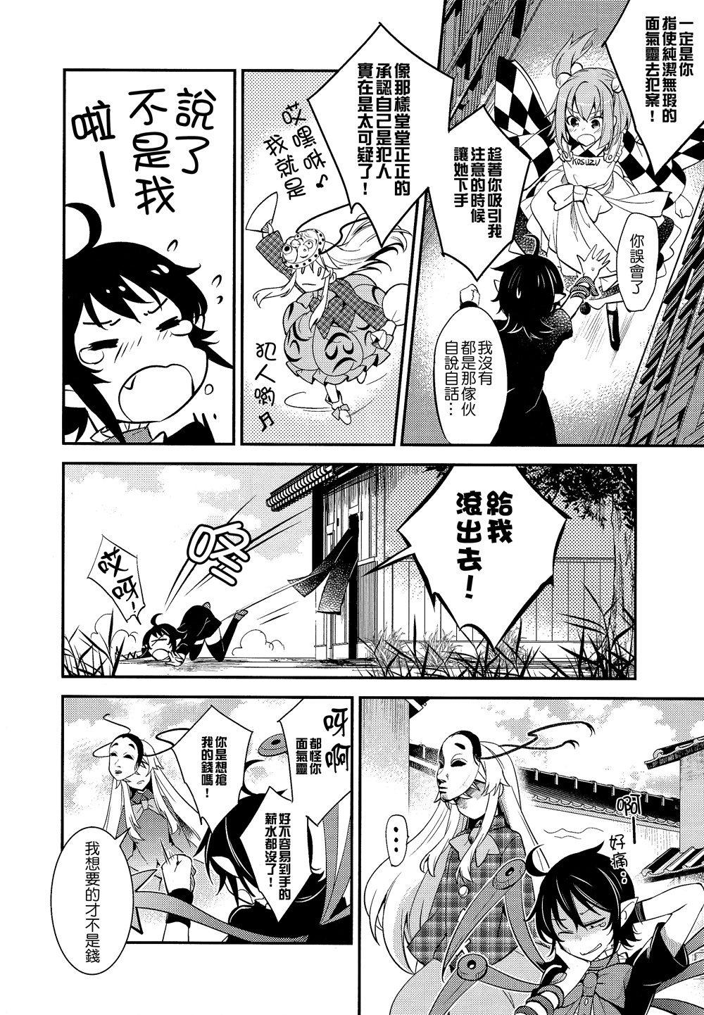 盗贼与智者的面具韩漫全集-全一话无删减无遮挡章节图片 