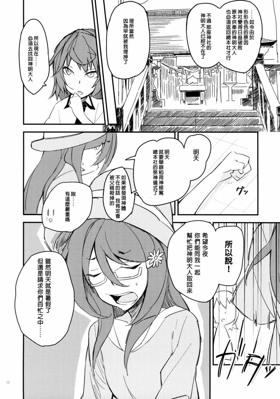 春宵苦短少女前进吧韩漫全集-全一话无删减无遮挡章节图片 