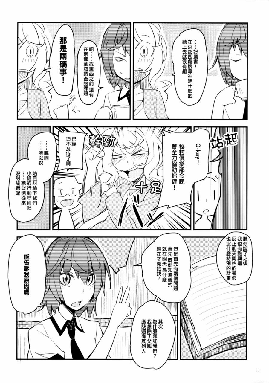 春宵苦短少女前进吧韩漫全集-全一话无删减无遮挡章节图片 
