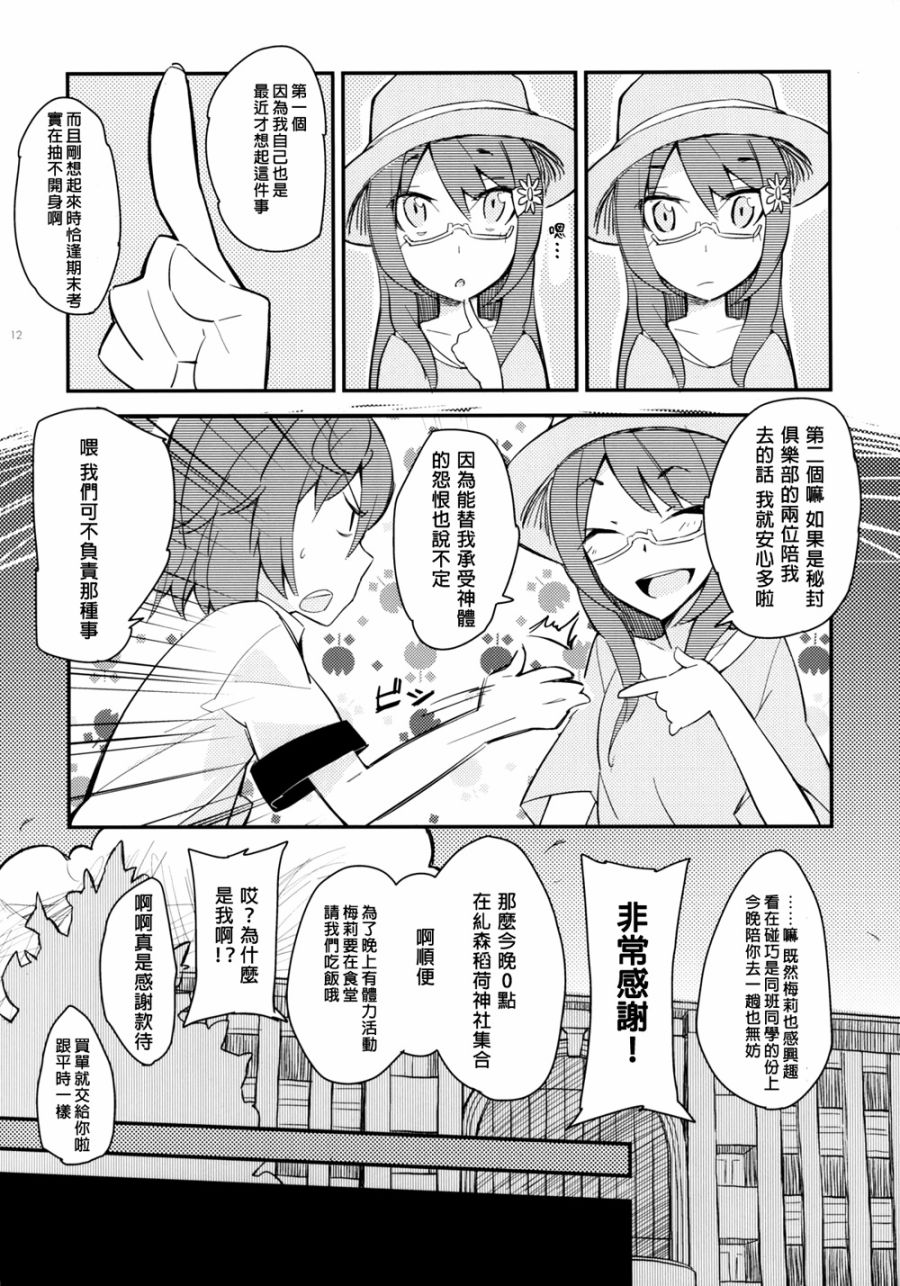 春宵苦短少女前进吧韩漫全集-全一话无删减无遮挡章节图片 