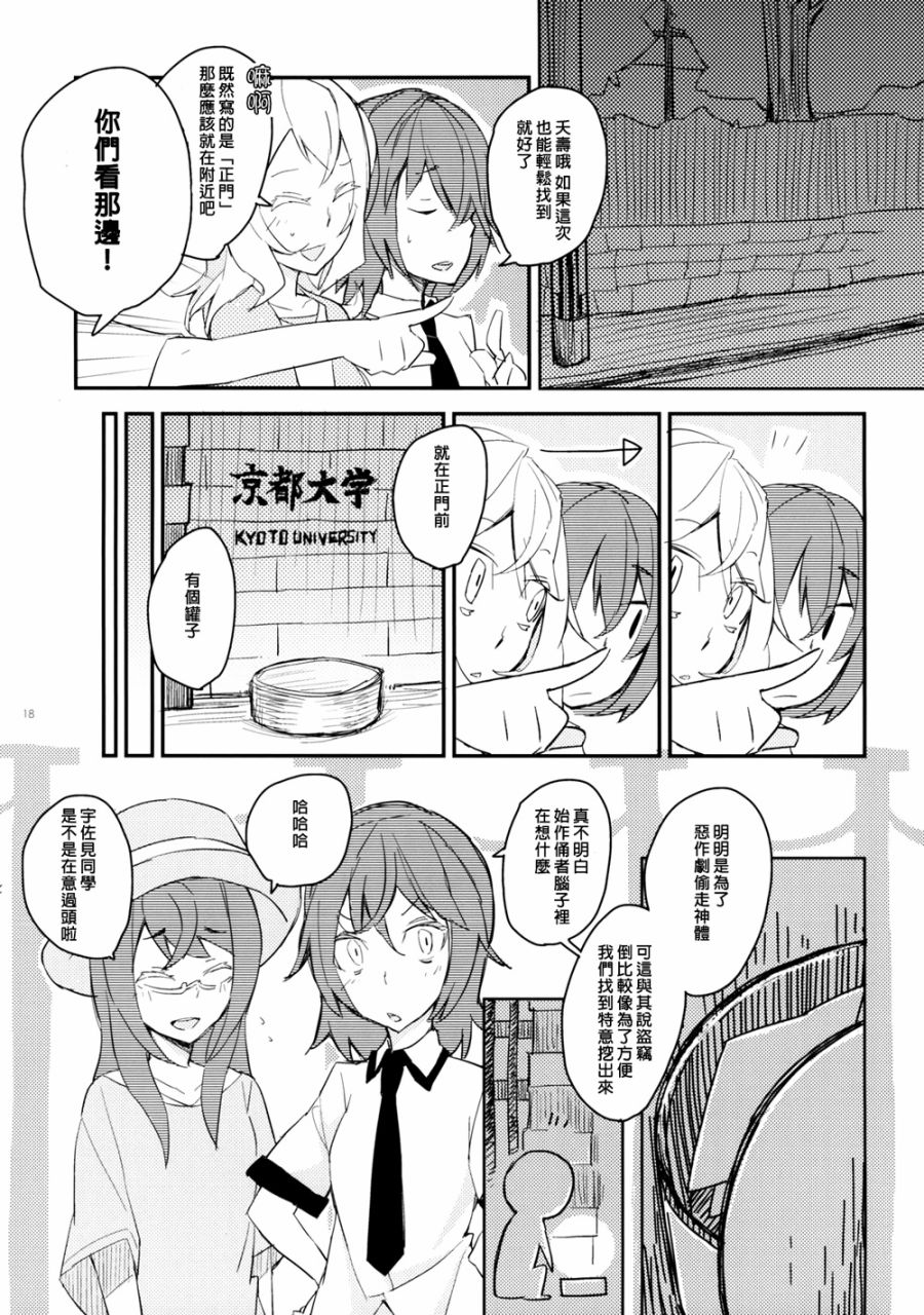 春宵苦短少女前进吧韩漫全集-全一话无删减无遮挡章节图片 