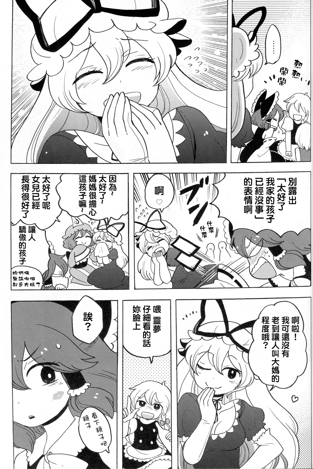 妖怪家长韩漫全集-全一话无删减无遮挡章节图片 