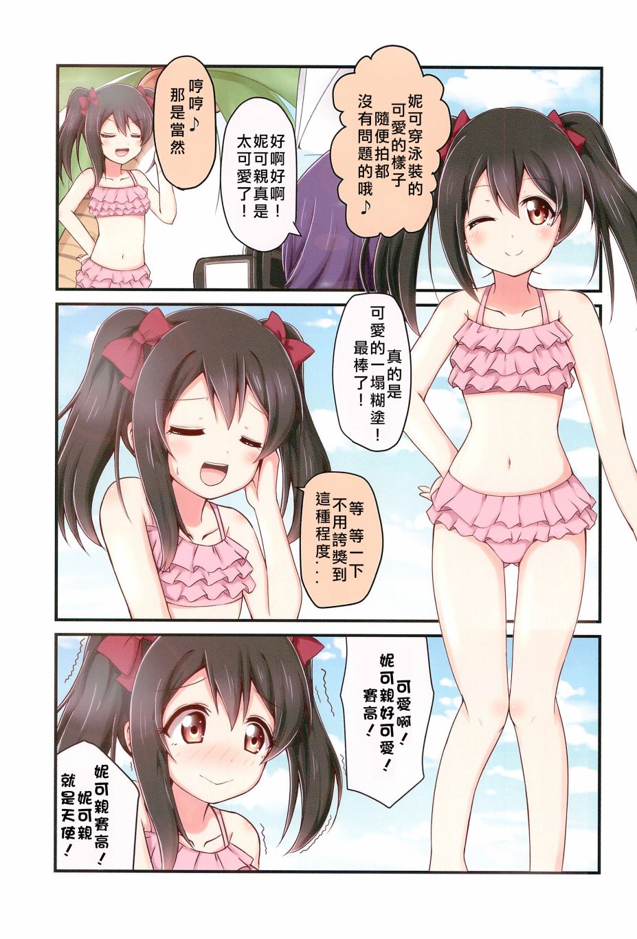 每一天的妮希韩漫全集-全一话无删减无遮挡章节图片 