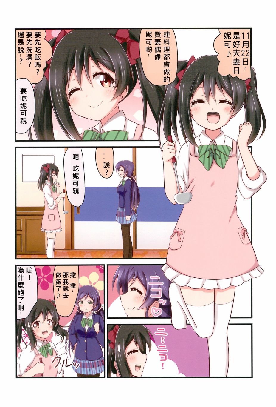 每一天的妮希韩漫全集-全一话无删减无遮挡章节图片 