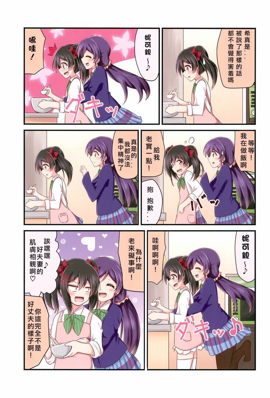 每一天的妮希韩漫全集-全一话无删减无遮挡章节图片 
