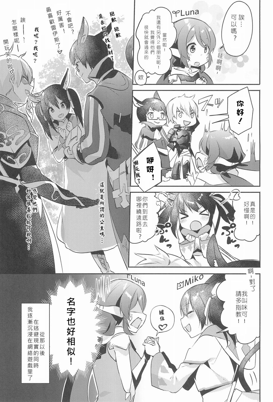 妮希FF14韩漫全集-全一话无删减无遮挡章节图片 