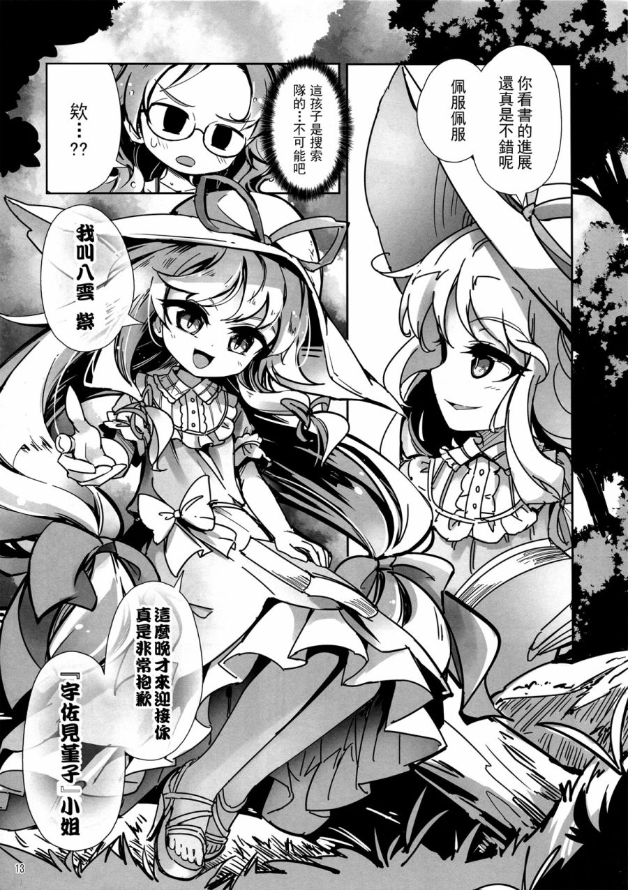 堇子与神隐韩漫全集-全一话无删减无遮挡章节图片 
